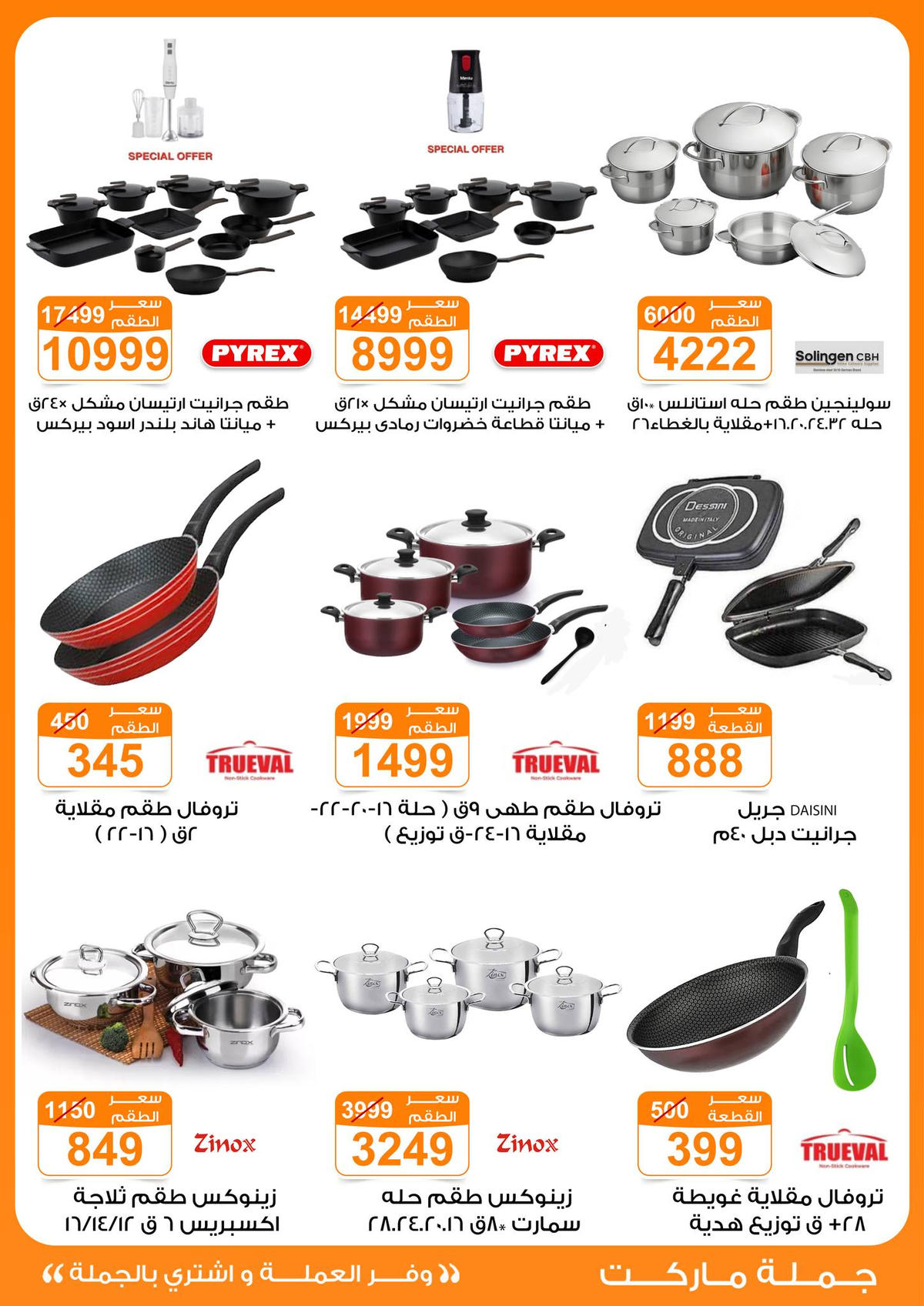 عروض جملة ماركت عروض الاجهزة الكهربائية من 6 يناير 2026  صفحة 4 - gomla market offers from 6 January to 6 January 2026 page 4